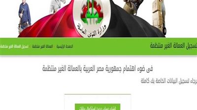لينك الاستعلام عن منحة العمالة غير المنتظمة 2026 بالرقم القومي.. صرف 1500 جنيه رسميًا