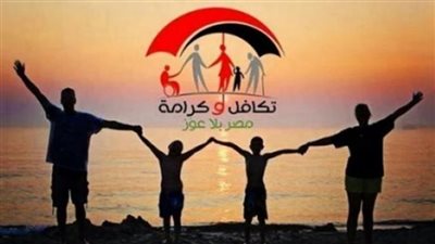  باقي يومين فقط.. موعد صرف معاش تكافل وكرامة شهر يناير 2026 لـ 5.2 مليون أسرة