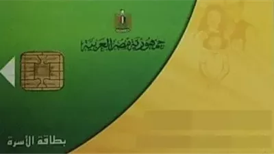 خطوات إضافة الأبناء على بطاقة التموين أونلاين 2026 عبر منصة مصر الرقمية