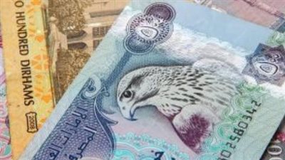 سعر الدرهم الإماراتي مقابل الجنيه المصري اليوم الأربعاء 14 يناير 2026 في جميع البنوك