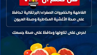 فوائد تناول الفواكه والخضروات الصفراء و البرتقالية
