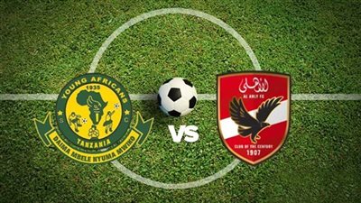السعة الكاملة.. النادي الأهلي يواجه يانج أفريكانز في استاد برج العرب