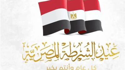 موعد إجازة 25 يناير 2026 وترحيلها للقطاعين العام والخاص