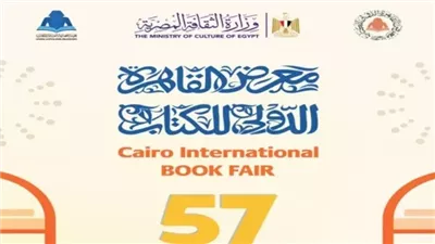 كل ما تريد معرفته عن معرض القاهرة الدولي للكتاب 2026: مواعيد وأسعار وحجز