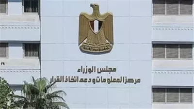 أصول غير مستغلة.. مركز المعلومات يكشف عن 4 تريليونات دولار ثروات كامنة بالمنطقة