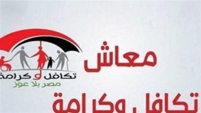 وزارة التضامن توضح أسباب إيقاف 