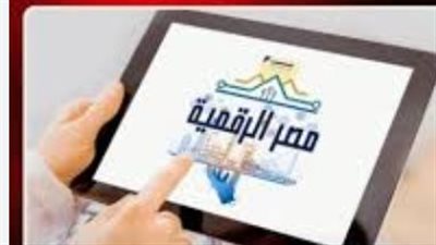 بدل الفاقد وضم الأفراد.. وزارة التموين تتيح 7 خدمات إلكترونية عبر مصر الرقمية