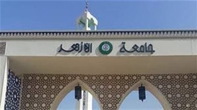 من التفوق إلى الانتظار.. كيف ضاع حق التعيين على آلاف من أوائل جامعة الأزهر؟
