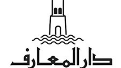 دار المعارف تشارك في معرض الكتاب بأكثر من 100 إصدار جديد