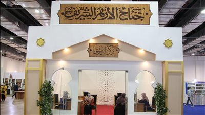 جناح الأزهر يطرح كتاب 