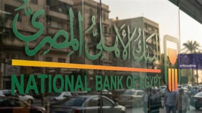 بفائدة تصل إلى 22%.. تعرف على أفضل الأوعية الادخارية في البنك الأهلي المصري واستثمر أموالك بأمان
