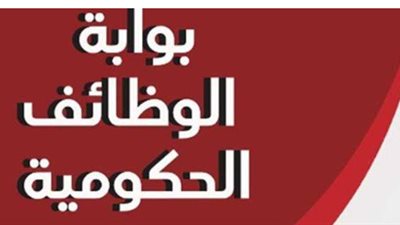 بوابة الوظائف الحكومية 2026.. دليلك الشامل للتقديم في مسابقات الجهاز المركزي للتنظيم والإدارة