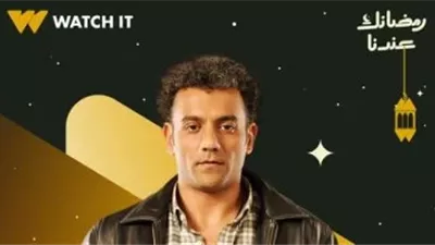 بوستر تشويقي لمسلسل 