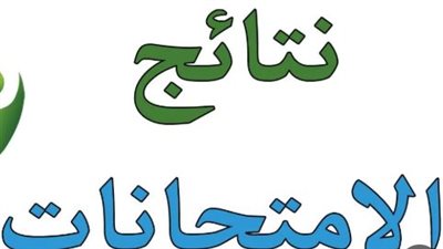 نتيجة الإعدادية 2026.. المحافظات التي أعلنت النتائج وروابط الاستعلام المباشرة