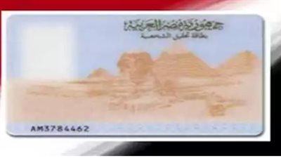 بالرابط الرسمي 2026.. دليل استخراج وتجديد بطاقة الرقم القومي إلكترونيًا من وزارة الداخلية