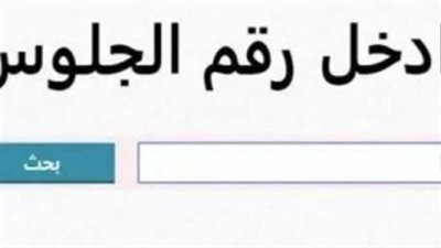 رابط موقع محافظات مصر للنتائج 2026: استعلم عن نتيجتك الآن برقم الجلوس