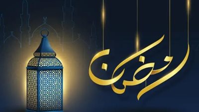 متى يبدأ رمضان 1447 هجرياً؟ تفاصيل الرؤية الشرعية والحسابات الفلكية الدقيقة