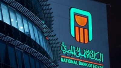 دليلك الشامل لمعرفة رقم IBAN البنك الأهلي المصري من خلال الموقع الرسمي