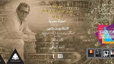 خطوات حجز تذاكر معرض القاهرة الدولي للكتاب 2026 إلكترونيًا