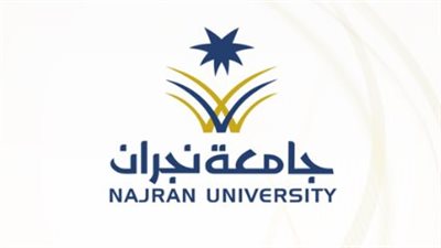 برابط مباشر.. كيفية الحصول على الاستشارات التعليمية والقانونية في جامعة نجران