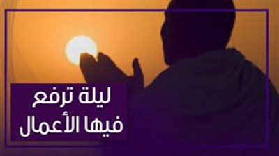 أعمال مستحبة في ليلة النصف من شعبان