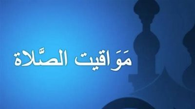 موعد صلاة المغرب اليوم 29-1-2026