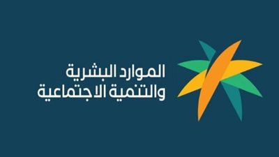 رابط الاستعلام عن أهلية الضمان الاجتماعي المطور برقم الهوية عبر النفاذ الوطني