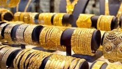 عيار 21 يفقد 30 جنيهاً وسط تعاملات اليوم وترقب حذر لقرار الفيدرالي