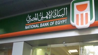 كيفية التواصل مع البنك الأهلي عبر واتساب والخدمات الإلكترونية الجديدة