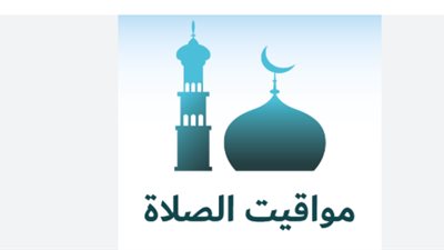 مواقيت الصلاة اليوم السبت 31 يناير 2026 في القاهرة والمحافظات المصرية