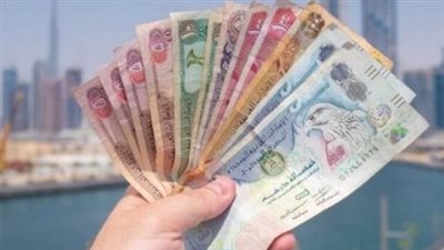 سعر الدرهم الإماراتي في بنك القاهرة.. تحديثات الأربعاء 28 يناير 2026