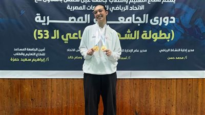 فريدة فكري تتألق وتحصد ذهبيتين في بطولة الجامعات المصرية وتستعد للمشاركة الدولية
