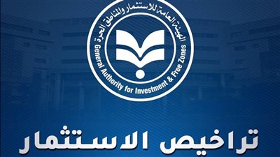 منصة تراخيص الاستثمار الرقمية.. خطوة نحو تبسيط الإجراءات وتحفيز الاستثمار