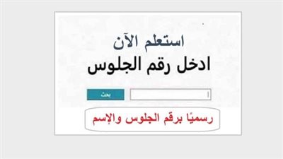  نتيجه الصف الثالث الاعدادي محافظه المنيا.. فرحة النجاح تعم بيوت عروس الصعيد (رابط النتيجة الرسمي)