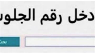 بالأسماء والدرجات.. نتيجة إعدادية كفر الشيخ 2026 بعد اعتمادها رسمياً من المحافظ