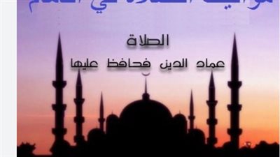 تحديث لحظي لمواقيت الصلاة اليوم الأربعاء: تعرف على موعد صلاة المغرب والعشاء