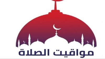 موعد أذان المغرب في القاهرة اليوم: تفاصيل ساعات الصيام والتطوع ومواقيت الصلاة