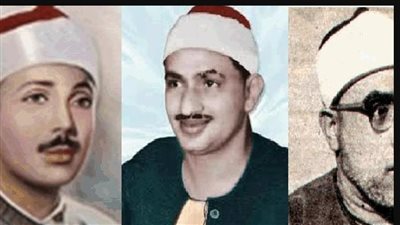 المنشاوي والحصري وعبد الباسط.. جيل الوسط يفرض سيطرته على خريطة التلاوات اليومية