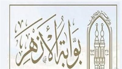 نتائج المعاهد الأزهرية لعام 2026: رابط سريع ومباشر للحصول على نتيجة الإعدادية