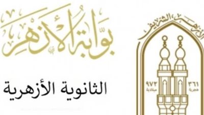 التعليم الأزهري في 2026.. بوابة الأزهر تقدم خدمات الاستعلام عن نتائج الطلاب بضغطة واحدة