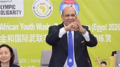 مصر تستضيف البطولة الإفريقية السابعة للشباب والناشئين للووشو كونغ فو 2026 بالقاهرة