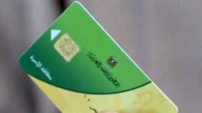 كيفية إصدار بطاقة تموين جديدة عبر بوابة مصر الرقمية ومكاتب التموين بالمحافظات