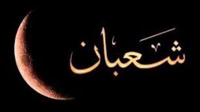 النهاردة كام شعبان؟.. دليل التقويم الهجري وأهم المناسبات في الثلث الأخير من الشهر