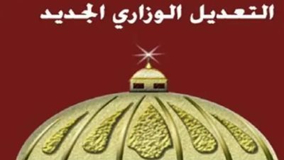 التعديل الوزاري في مصر: 14 وزيرًا جديدًا لتعزيز الاستثمار والإصلاح الحكومي