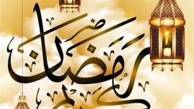 عدد أيام رمضان 2026 وحسابات فلكية تحدد موعد صلاة عيد الفطر المبارك