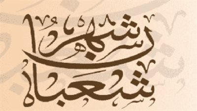 بورصة رمضان: كيف أثرت التضخمات العالمية على مائدة الإفطار في مطلع عام 2026؟