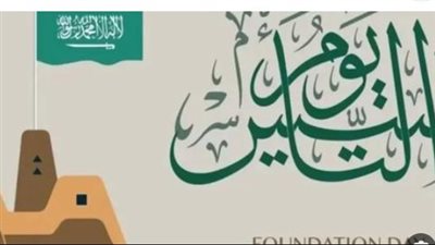 يوم البدينة: لماذا يحتفل السعوديون في 22 فبراير وما هي أبرز فعاليات الرياض هذا العام؟