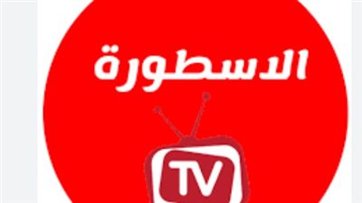 استمتع بمشاهدة القنوات المشفرة.. كيفية تحميل تطبيق الأسطورة TV بنسخته الأخيرة