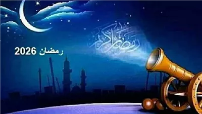 سلطنة عُمان تسبق الجميع وتعلن رسمياً موعد أول أيام شهر رمضان 2026