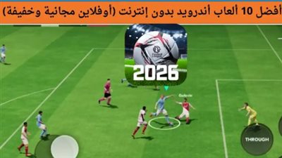 قائمة أقوى 10 ألعاب أندرويد وآيفون تعمل بدون اتصال بالشبكة 2026
